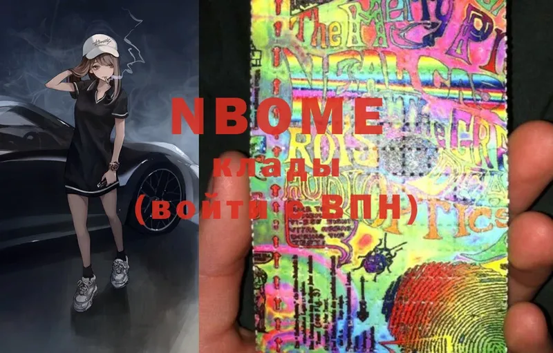 Марки NBOMe 1,8мг  Гремячинск 